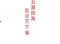 热门大瓜每日必吃大瓜,揭秘娱乐圈最新热点事件